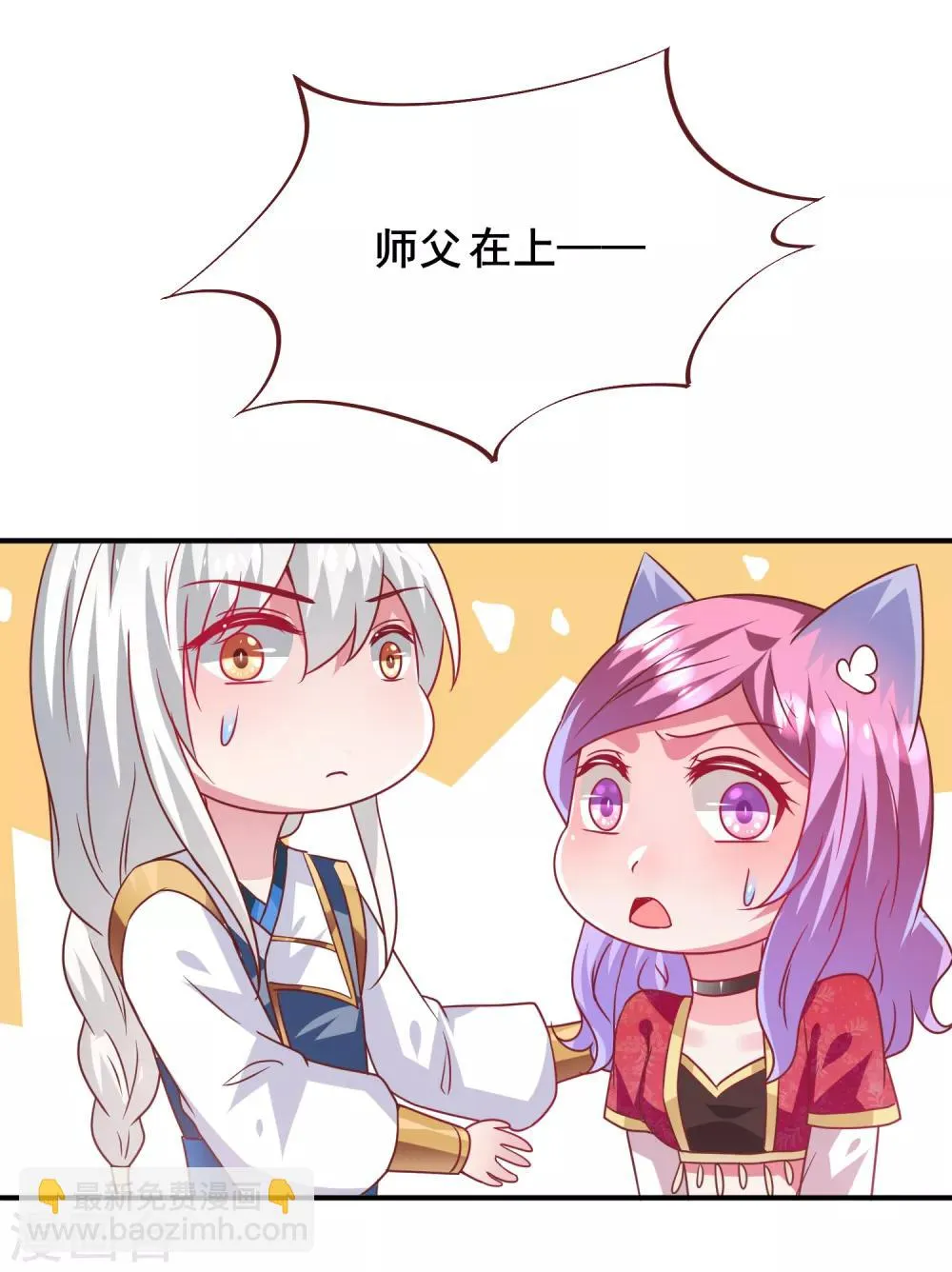 第61话 猫骑士的告白~ 第6页