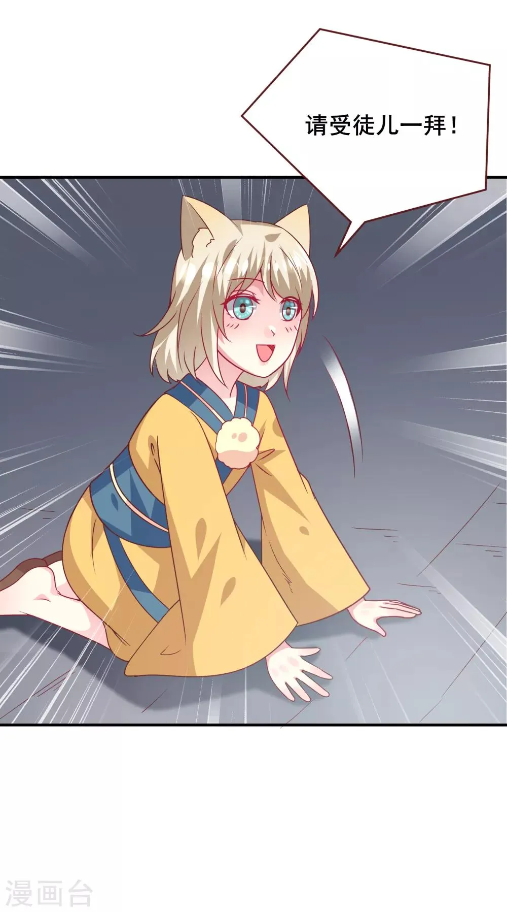 第61话 猫骑士的告白~ 第7页