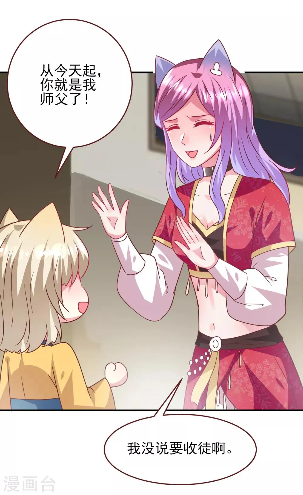 第61话 猫骑士的告白~ 第8页