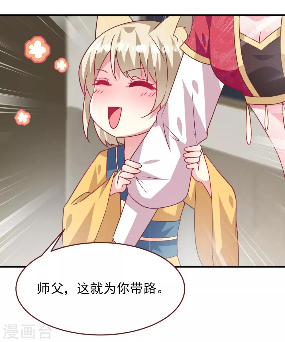 第61话 猫骑士的告白~ 第9页