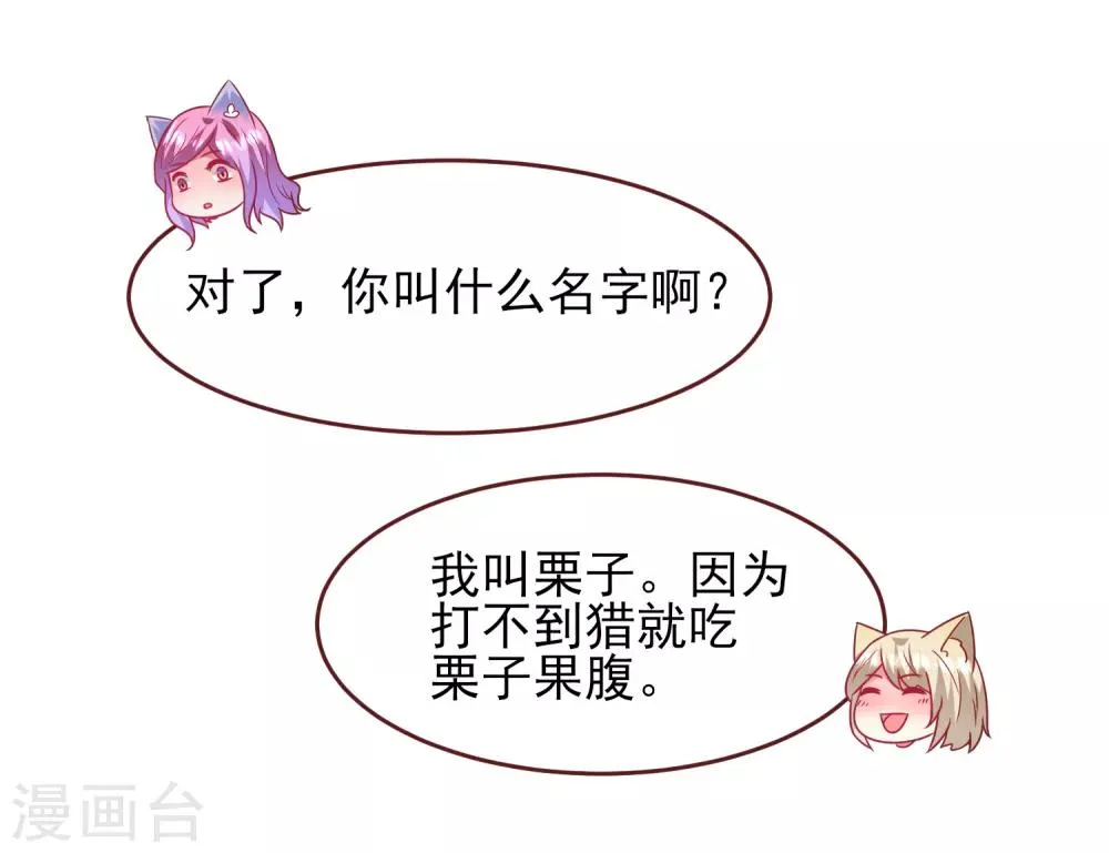 第61话 猫骑士的告白~ 第12页