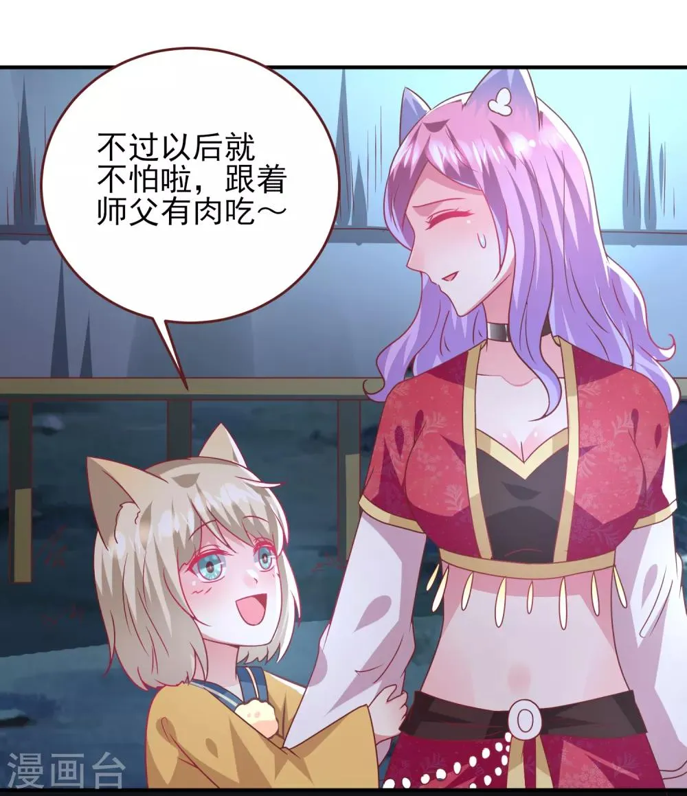 第61话 猫骑士的告白~ 第13页