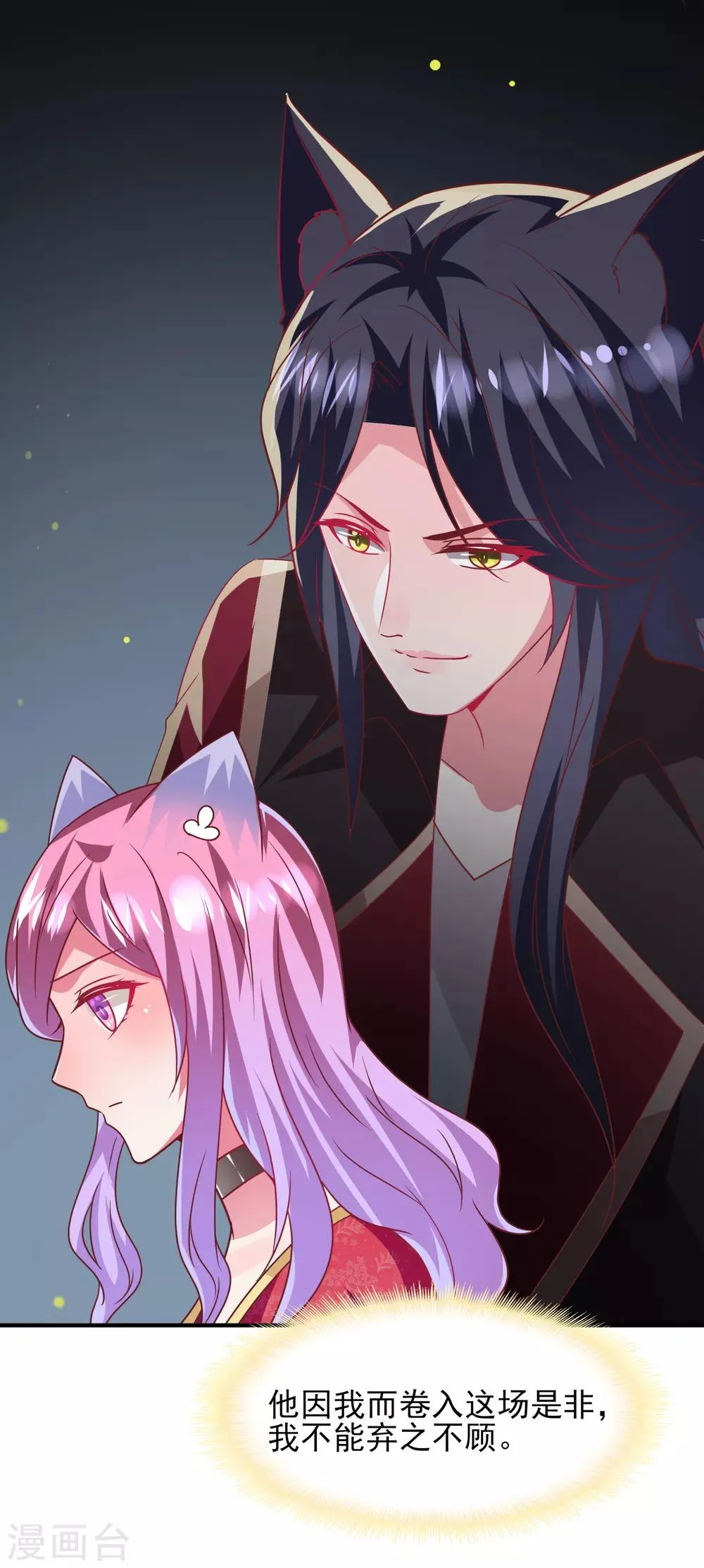 第61话 猫骑士的告白~ 第14页