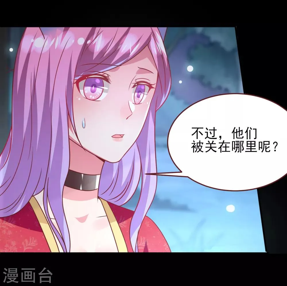 第61话 猫骑士的告白~ 第19页