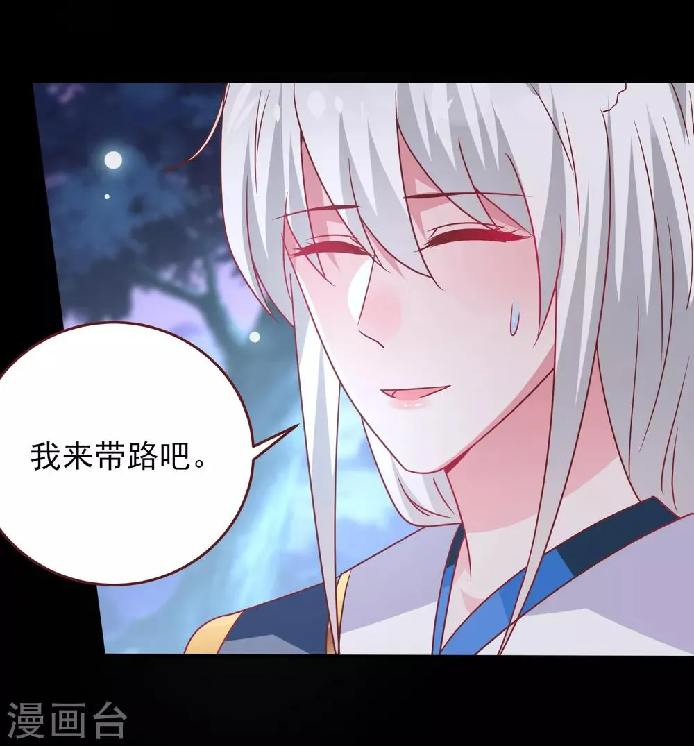 第61话 猫骑士的告白~ 第20页