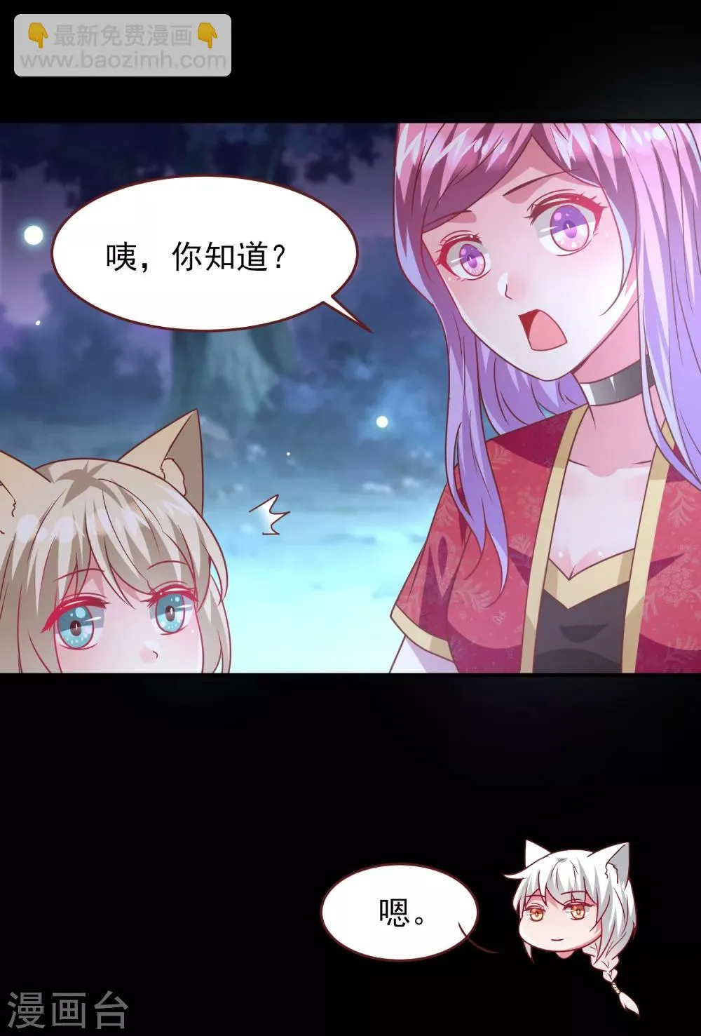 第61话 猫骑士的告白~ 第21页