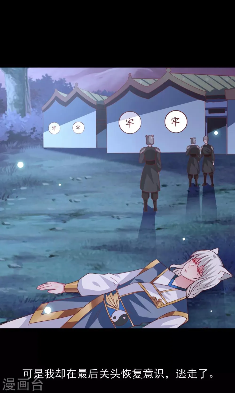 第61话 猫骑士的告白~ 第23页