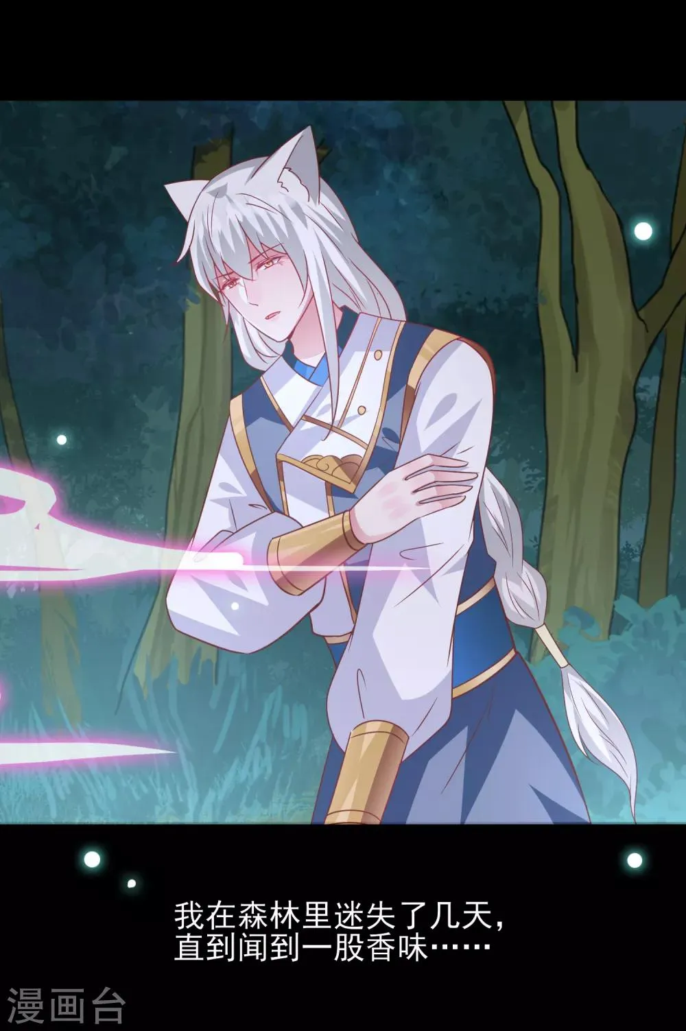 第61话 猫骑士的告白~ 第24页