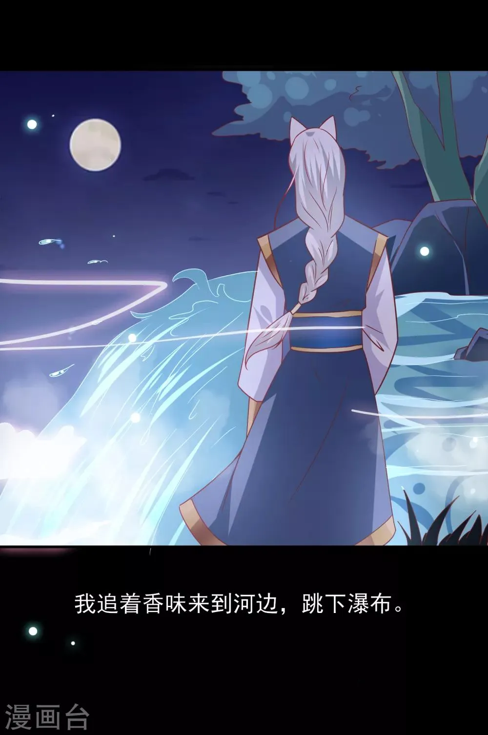 第61话 猫骑士的告白~ 第25页