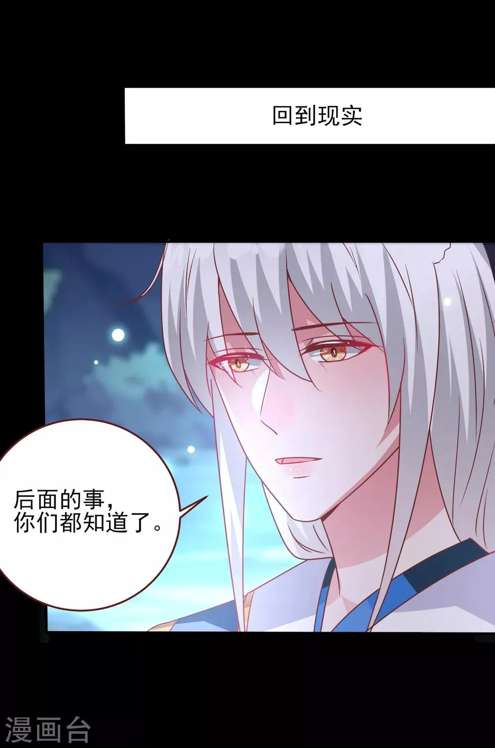 第61话 猫骑士的告白~ 第26页