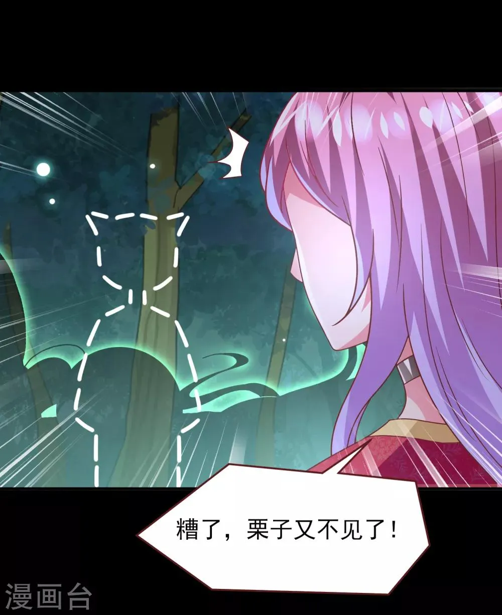 第61话 猫骑士的告白~ 第30页