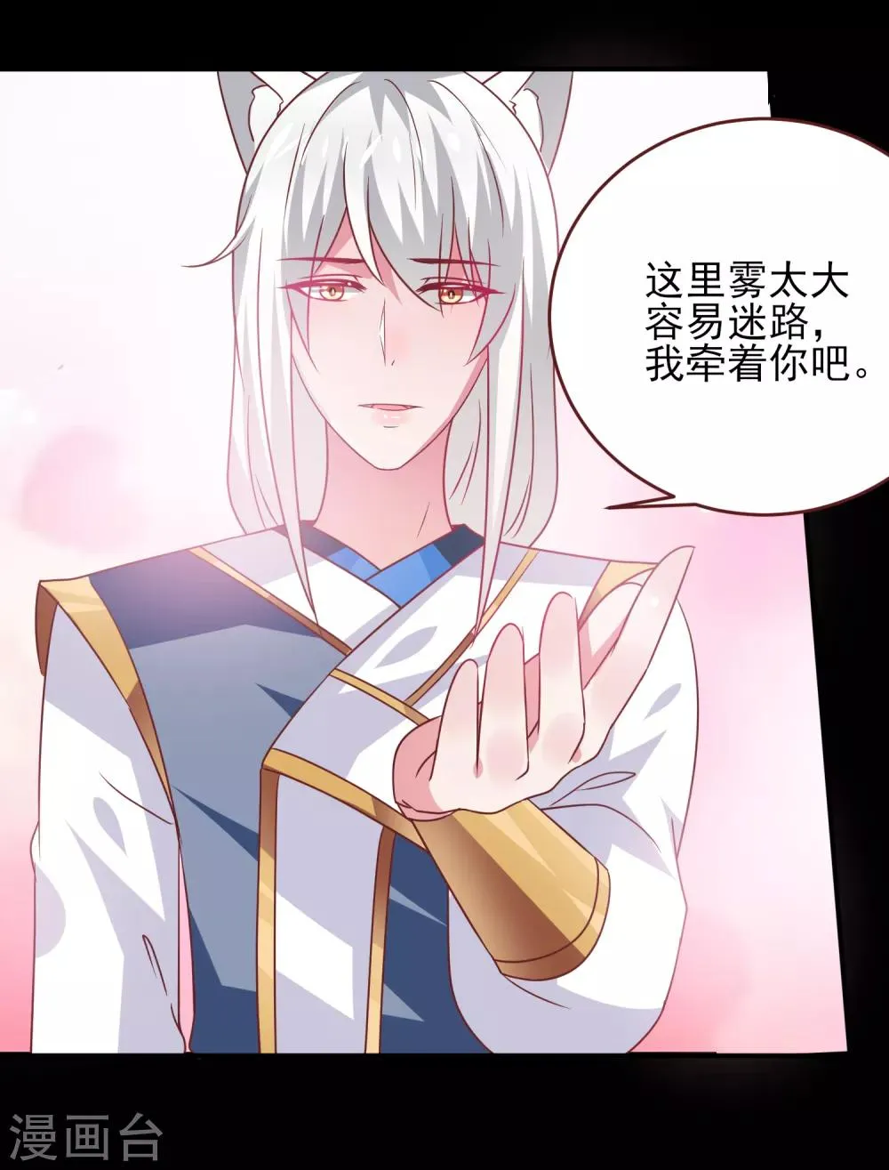 第61话 猫骑士的告白~ 第31页