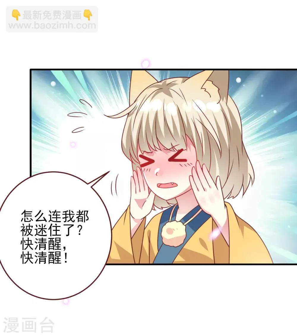 第60话 小狼狼头上怎么绿了？ 第6页