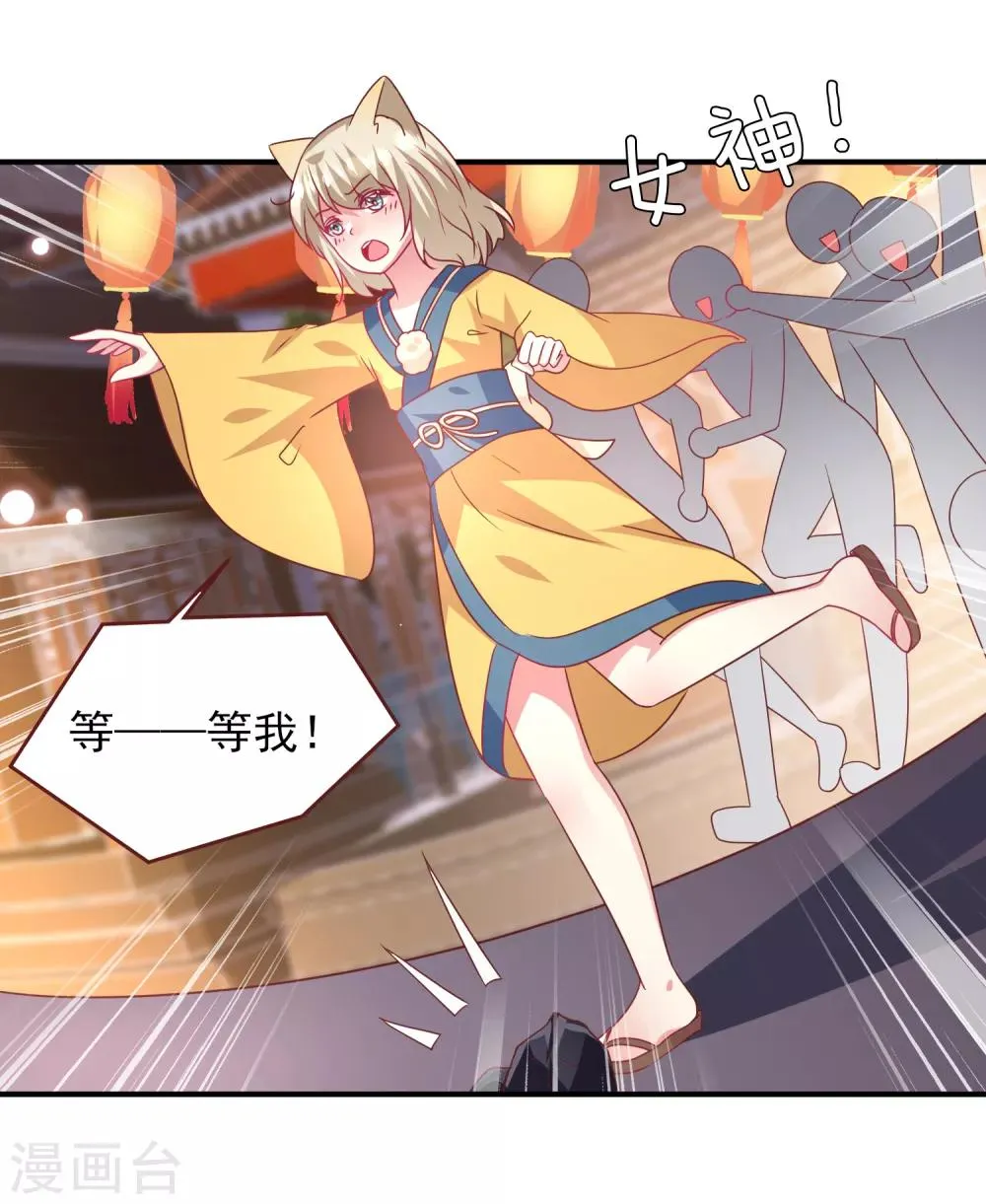 第60话 小狼狼头上怎么绿了？ 第16页