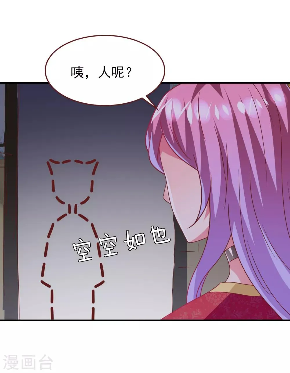 第60话 小狼狼头上怎么绿了？ 第22页