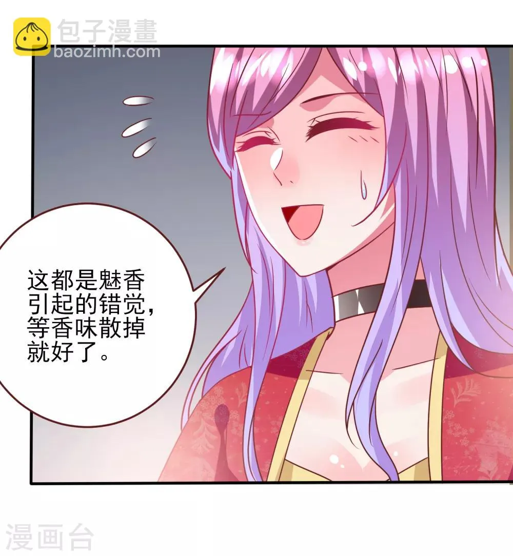 第60话 小狼狼头上怎么绿了？ 第27页