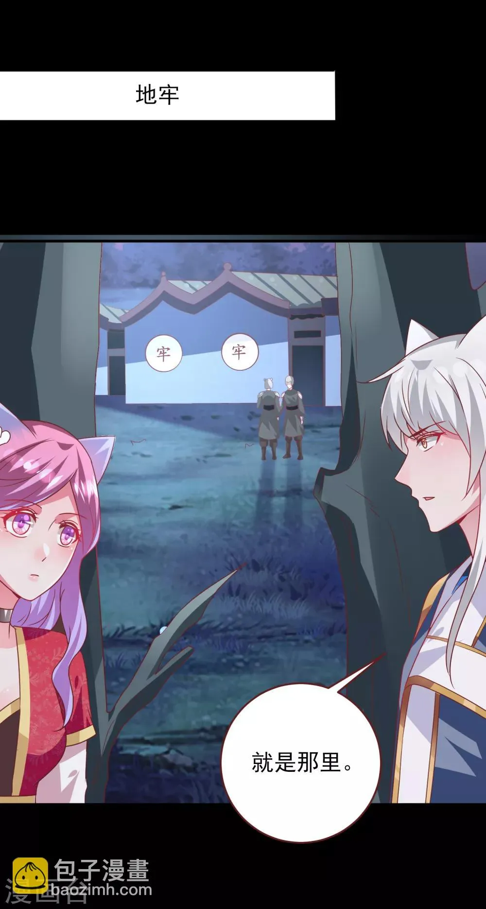 第62话 为何熊骑士总想杀人？ 第2页