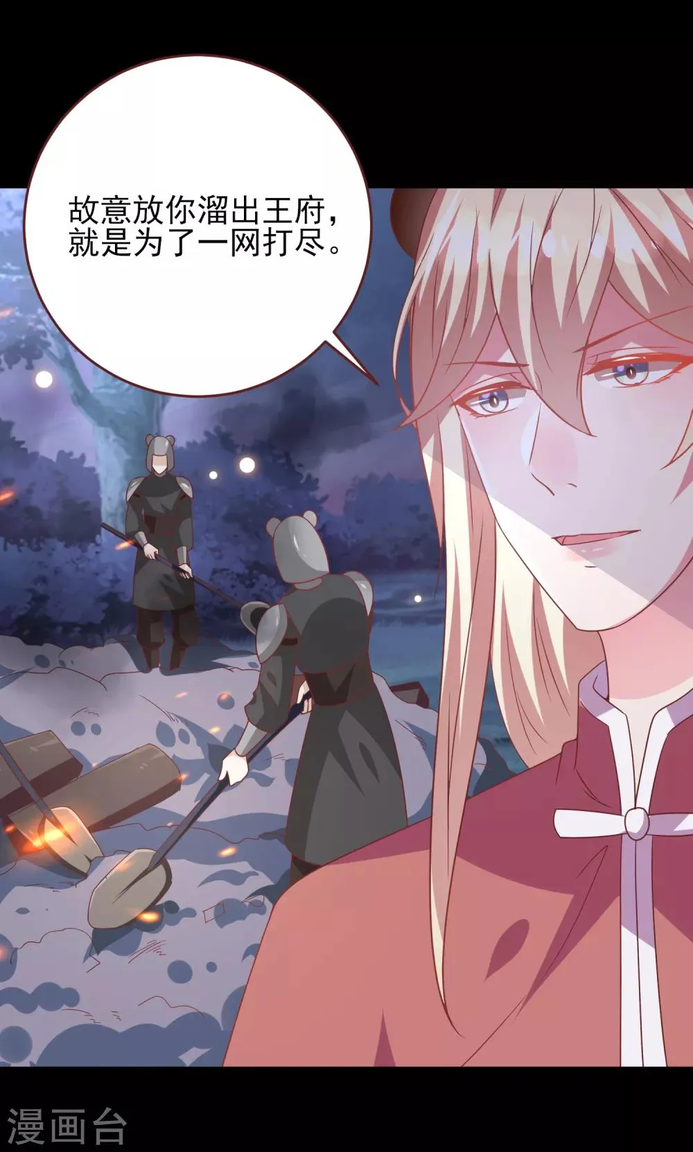 第62话 为何熊骑士总想杀人？ 第13页