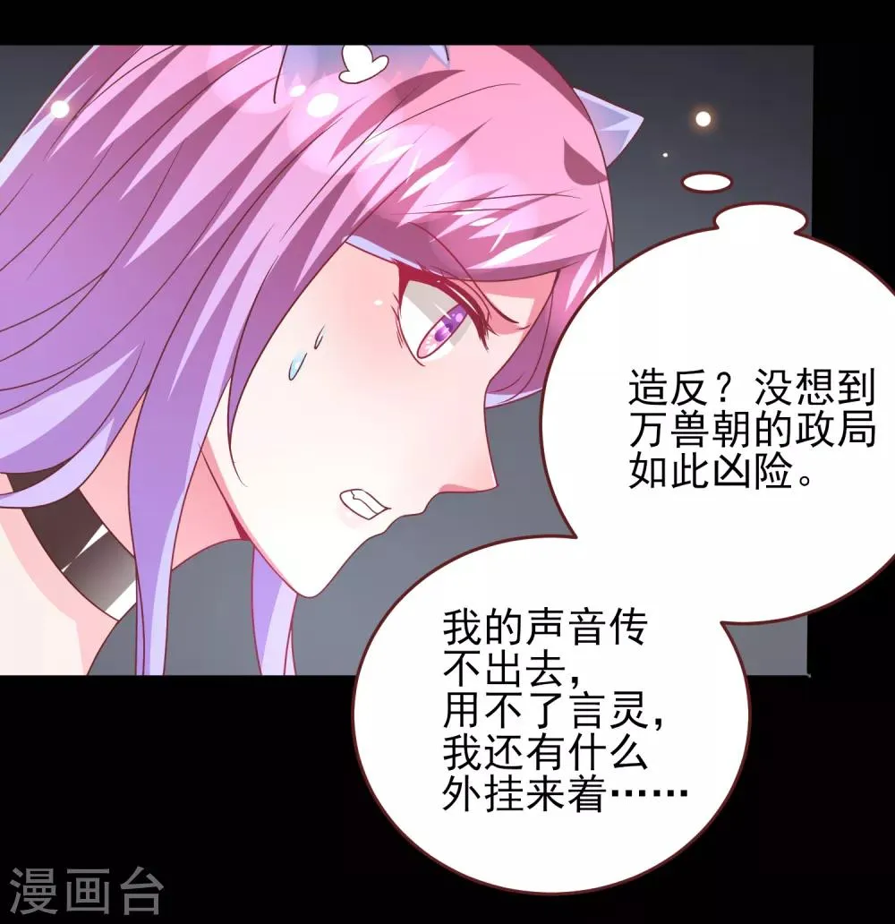 第62话 为何熊骑士总想杀人？ 第17页