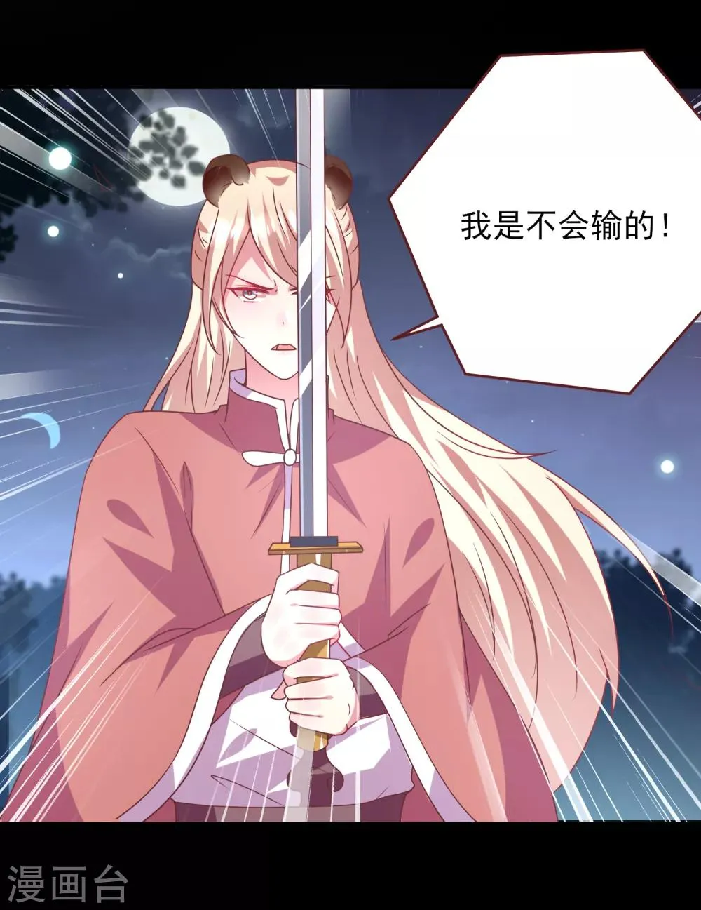 第62话 为何熊骑士总想杀人？ 第30页