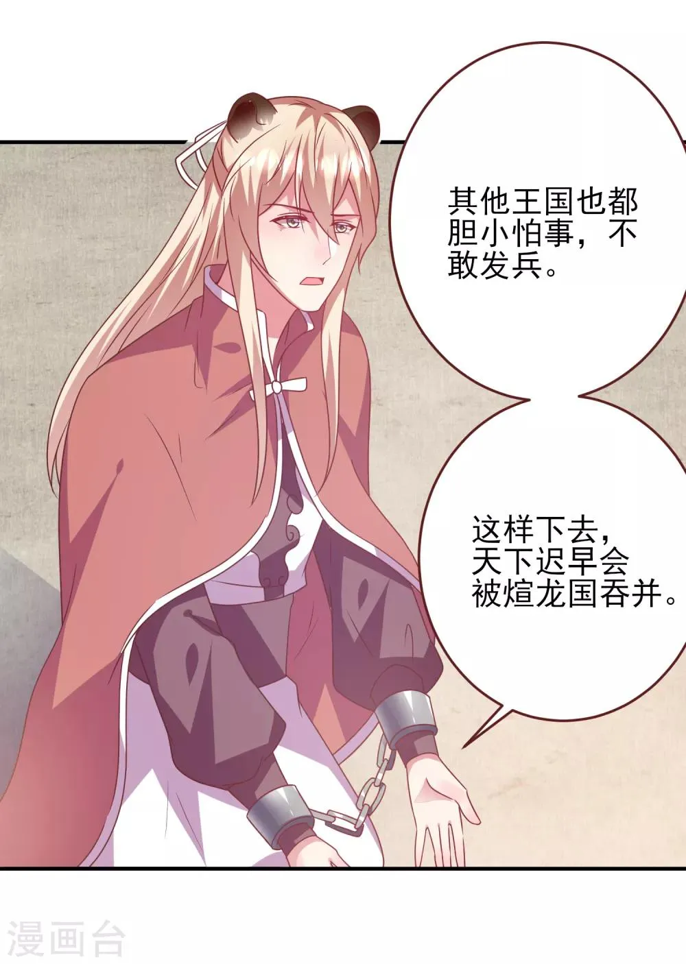 第63话 拔刀吧，情敌！ 第4页