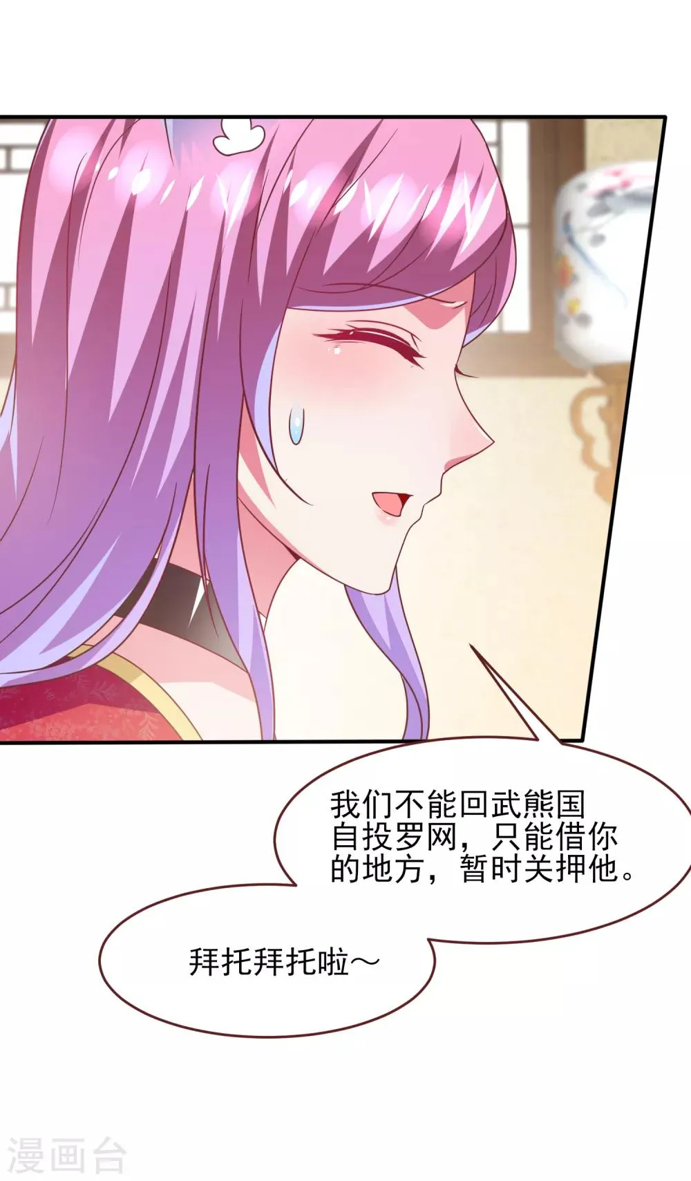 第63话 拔刀吧，情敌！ 第8页