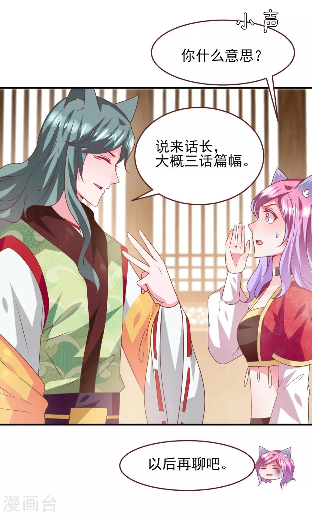 第63话 拔刀吧，情敌！ 第11页