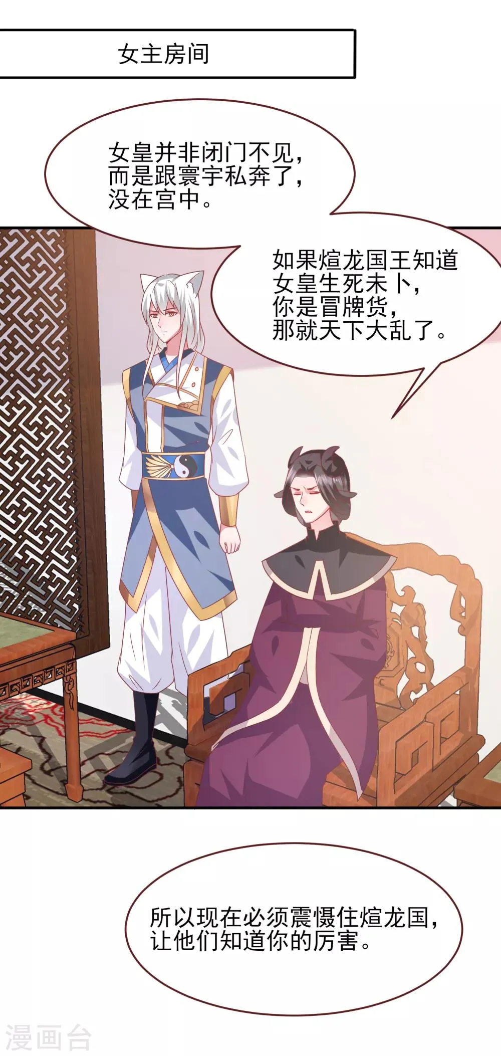 第63话 拔刀吧，情敌！ 第15页