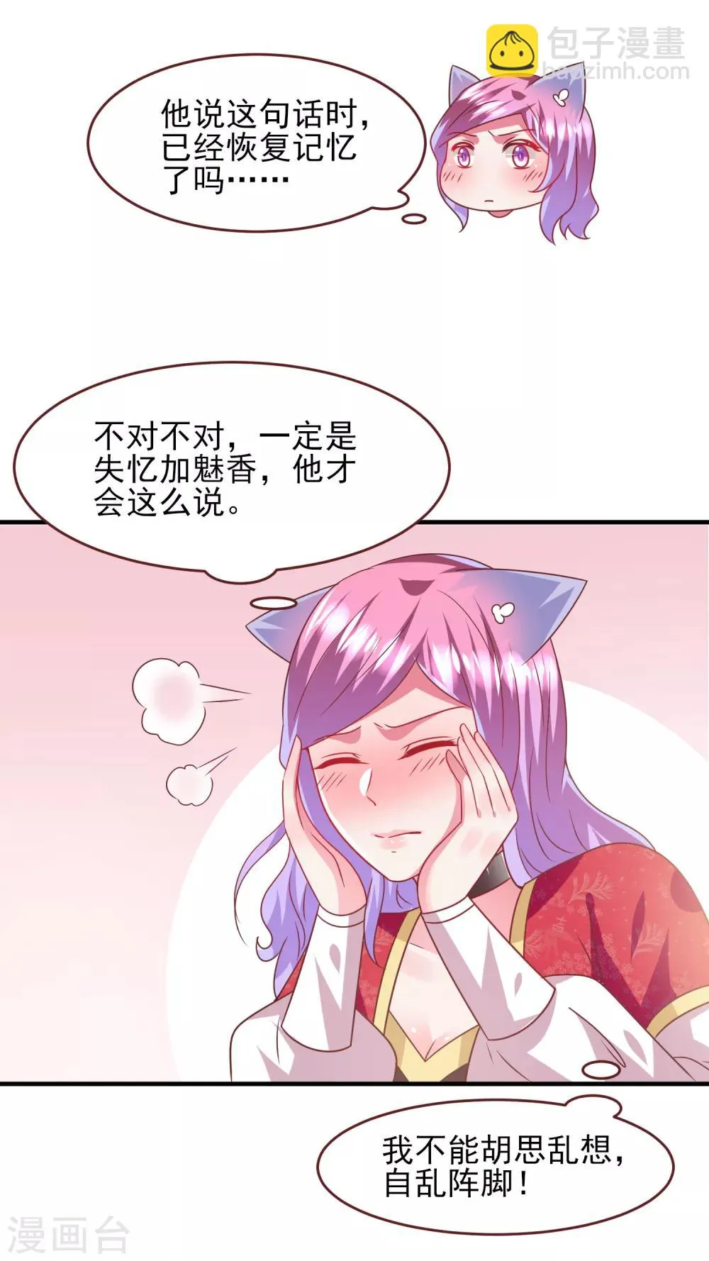 第63话 拔刀吧，情敌！ 第20页