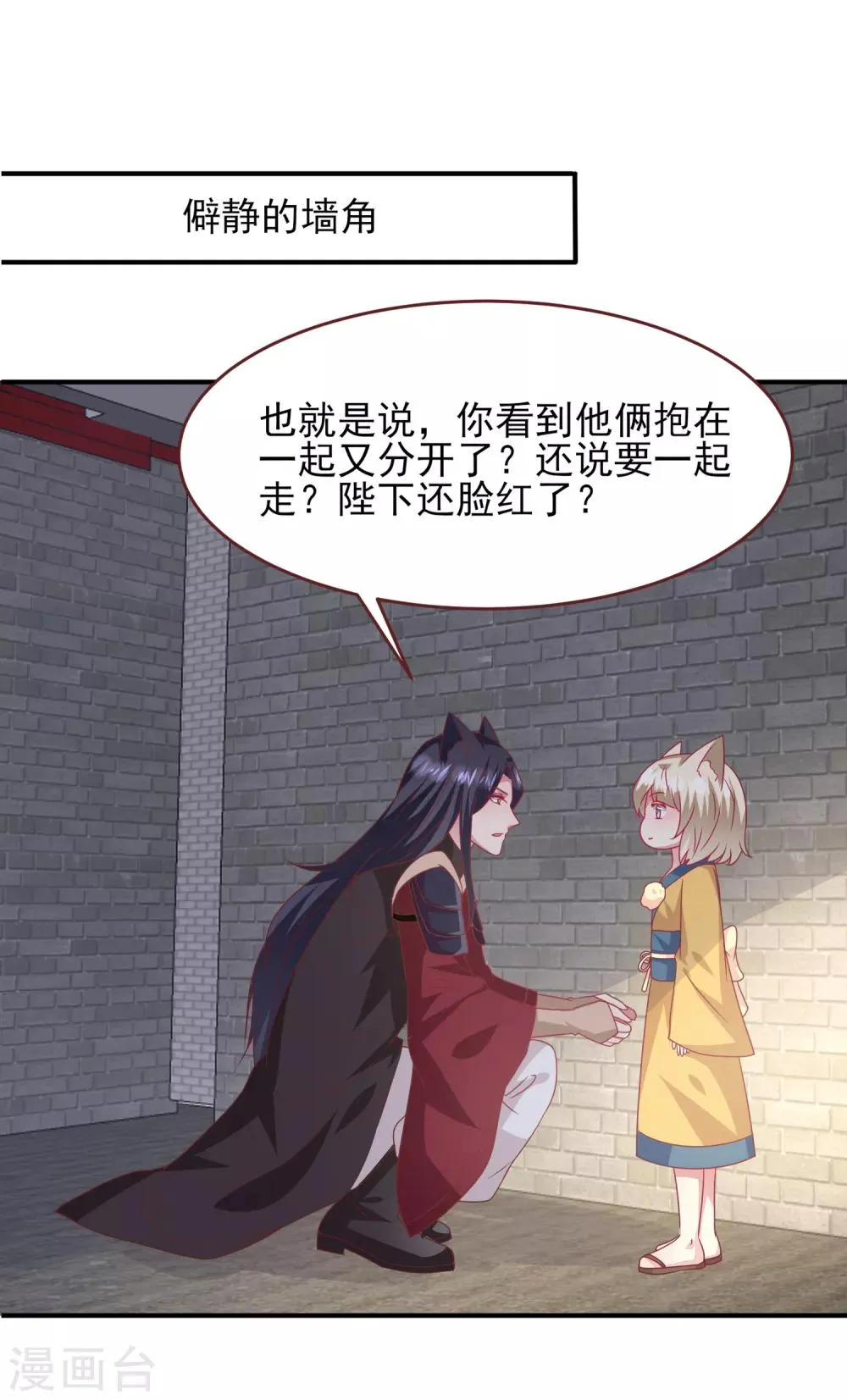 第63话 拔刀吧，情敌！ 第28页