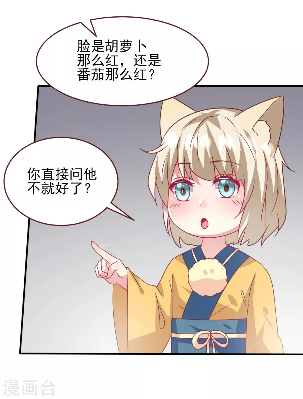 第63话 拔刀吧，情敌！ 第31页