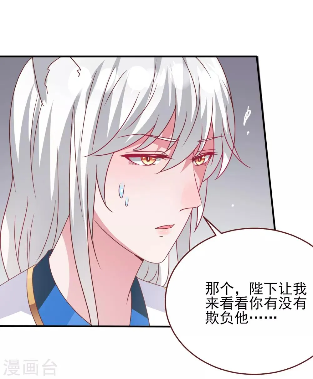 第63话 拔刀吧，情敌！ 第33页