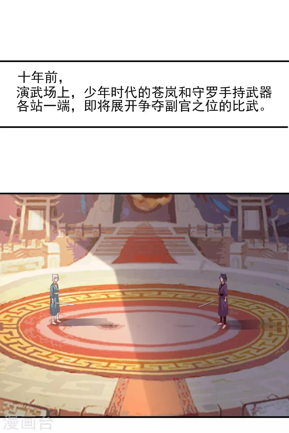 第64话 又多了一个情敌~ 第2页