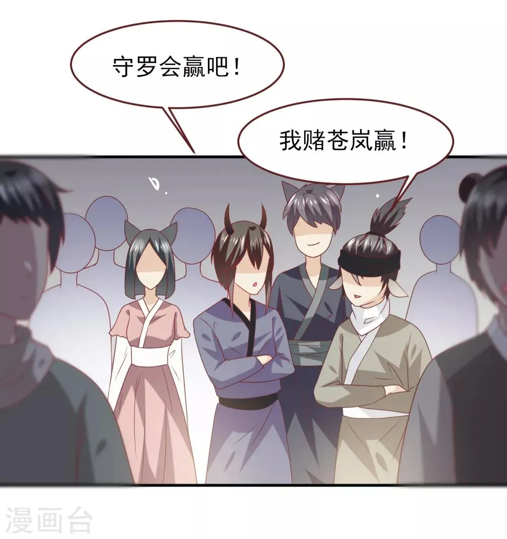 第64话 又多了一个情敌~ 第3页