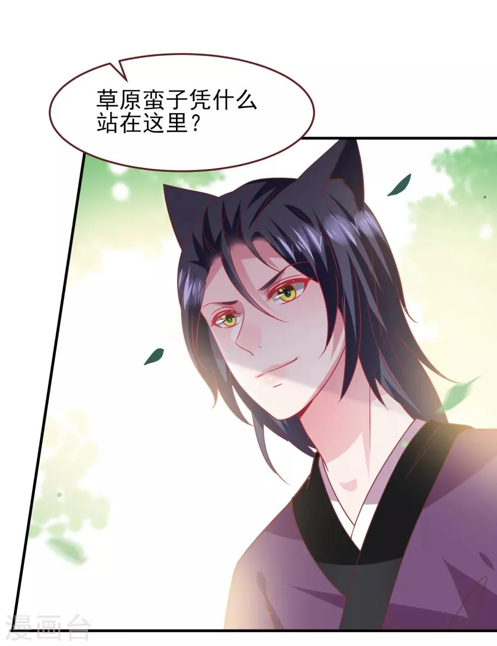 第64话 又多了一个情敌~ 第4页
