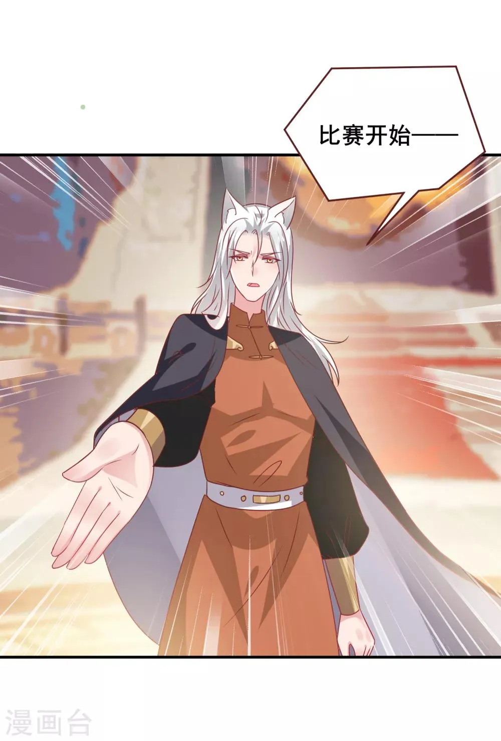 第64话 又多了一个情敌~ 第6页