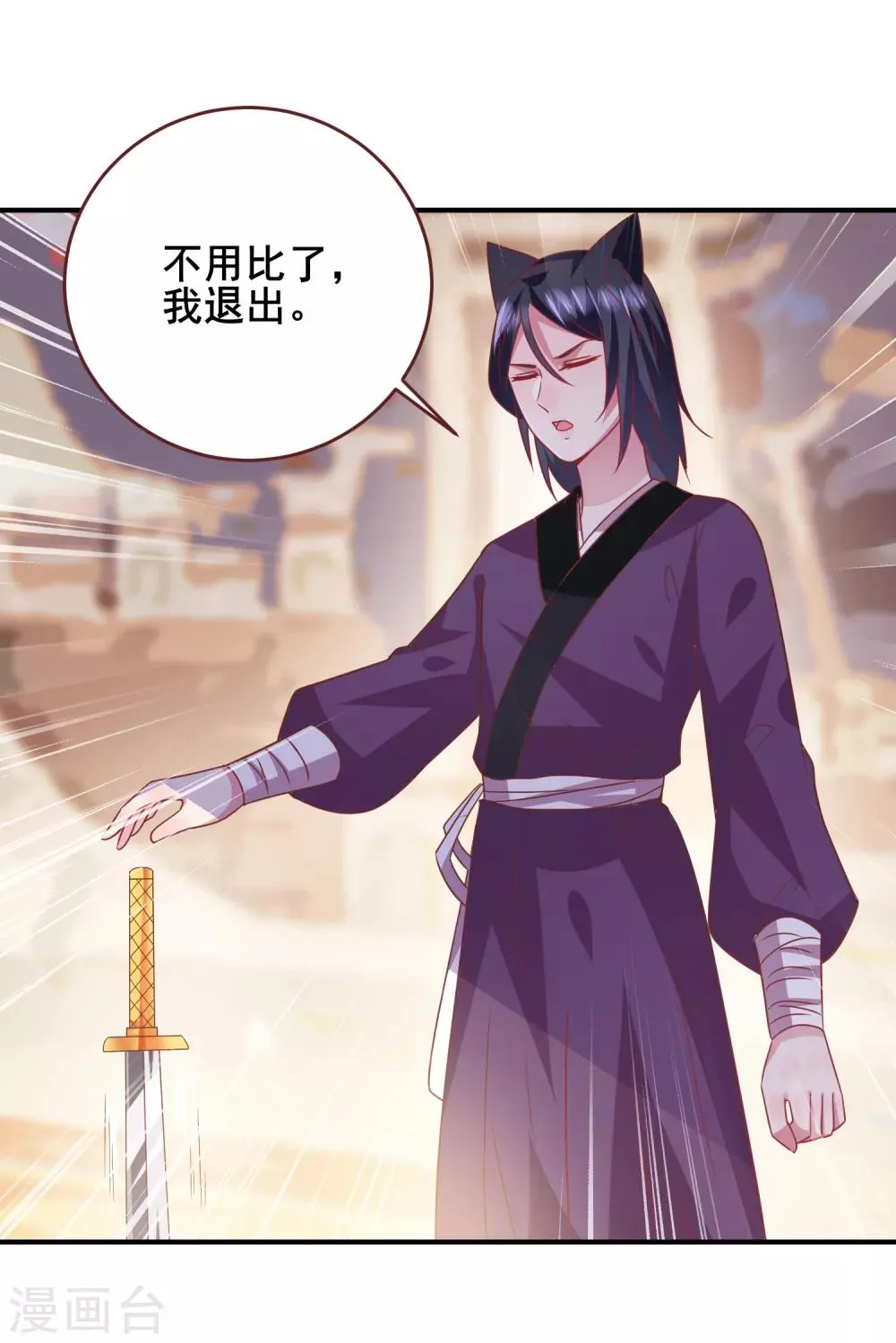 第64话 又多了一个情敌~ 第7页