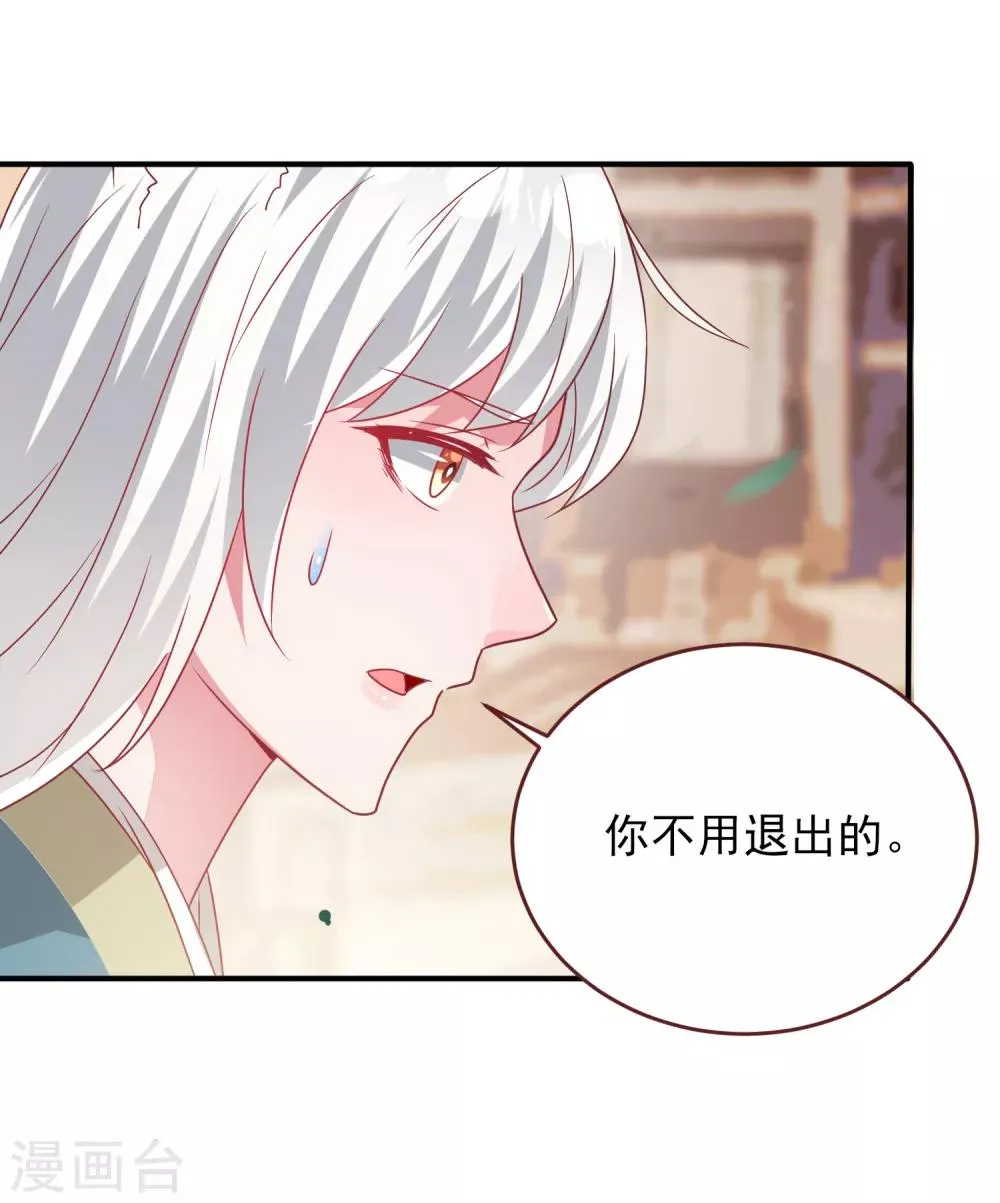 第64话 又多了一个情敌~ 第8页