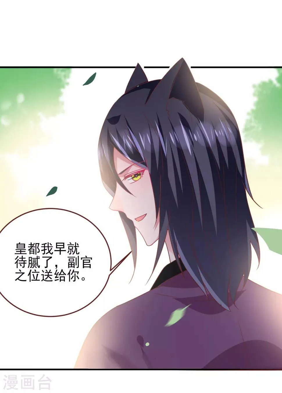 第64话 又多了一个情敌~ 第9页