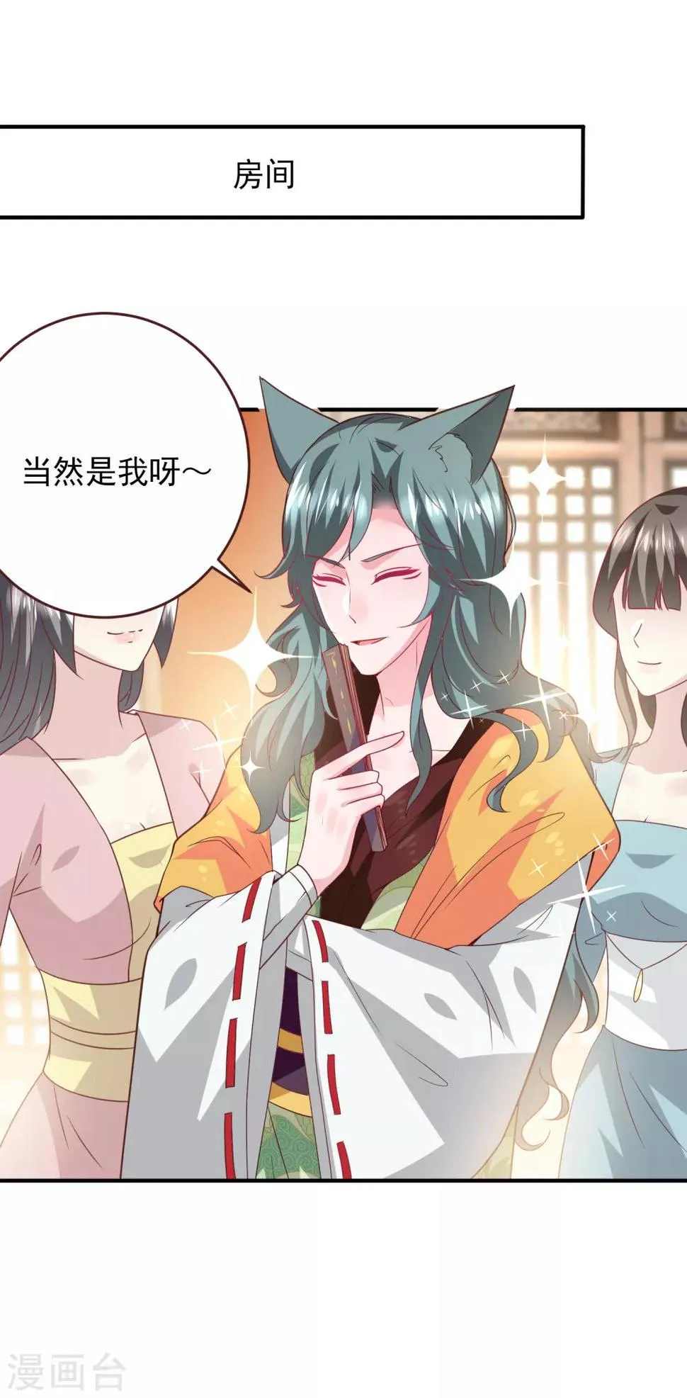 第64话 又多了一个情敌~ 第19页