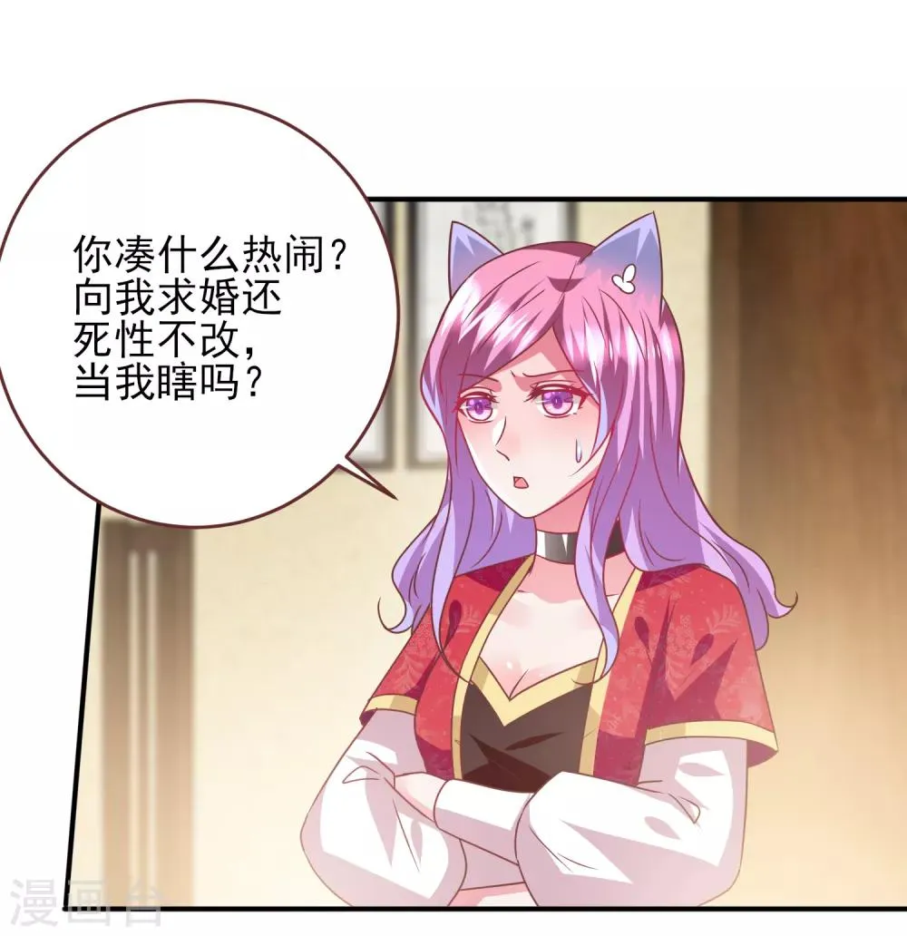 第64话 又多了一个情敌~ 第20页