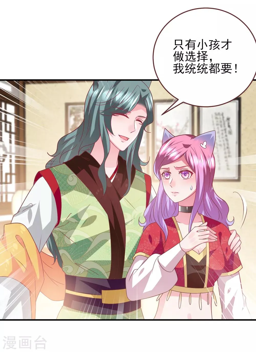 第64话 又多了一个情敌~ 第23页