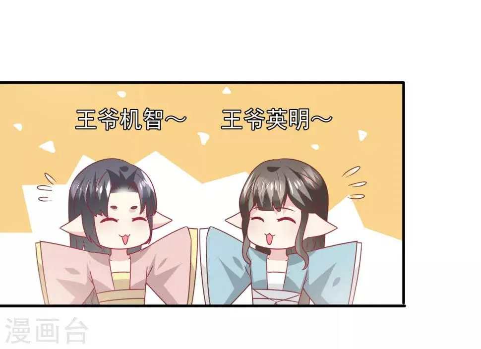 第64话 又多了一个情敌~ 第24页