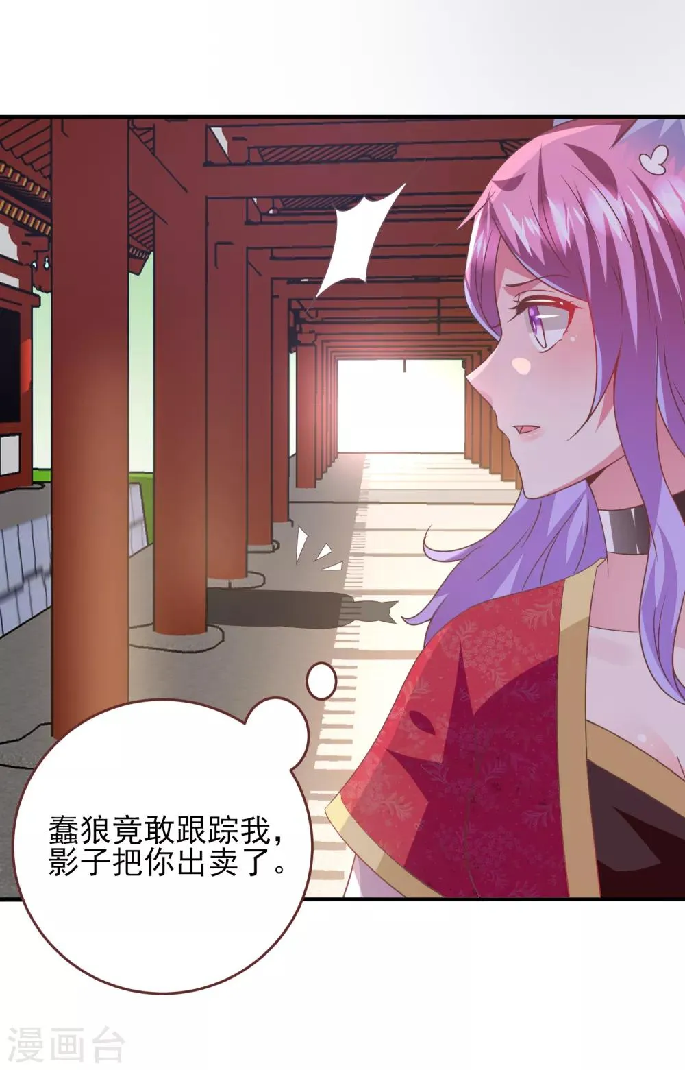 第64话 又多了一个情敌~ 第28页