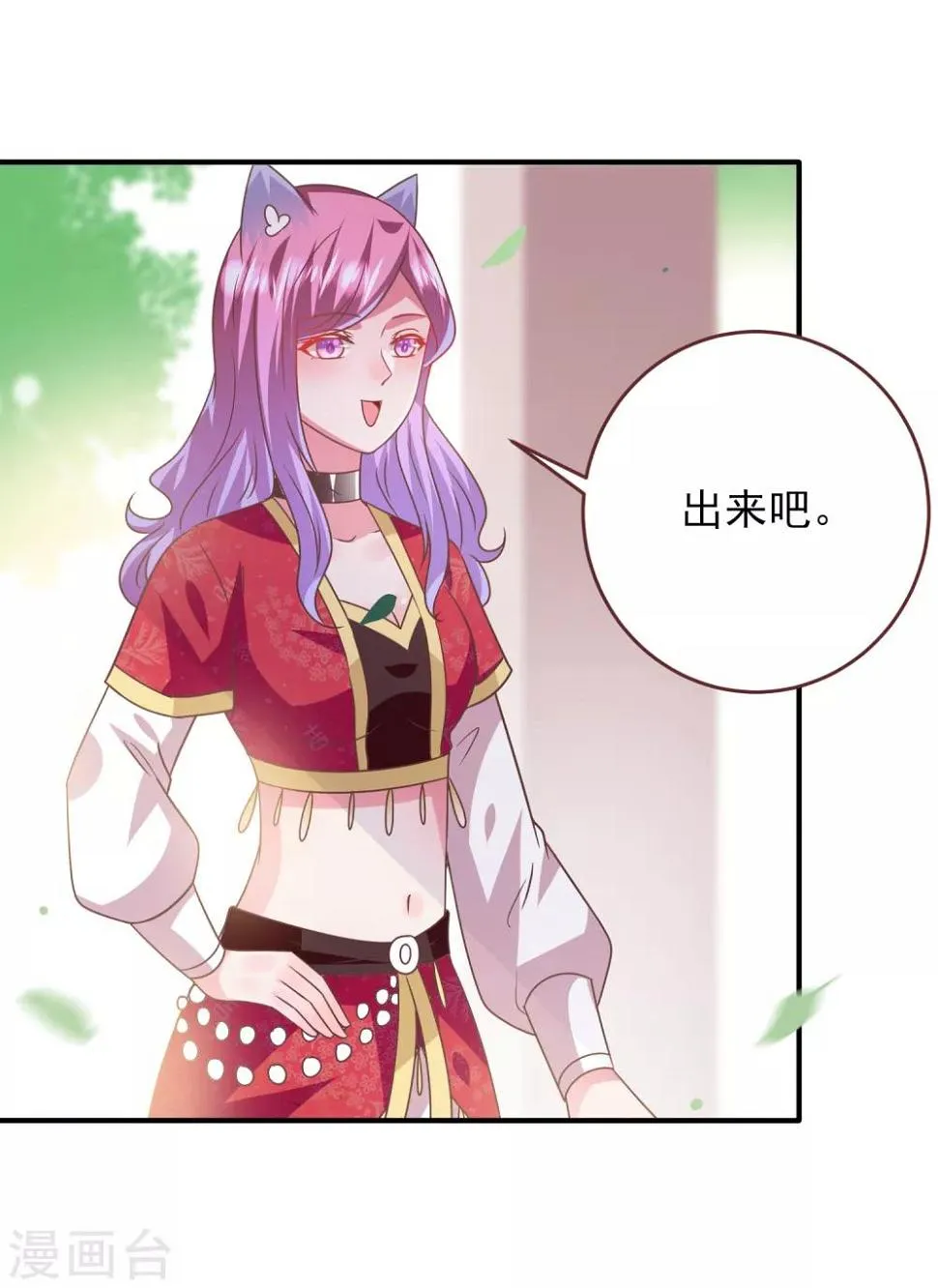 第64话 又多了一个情敌~ 第29页