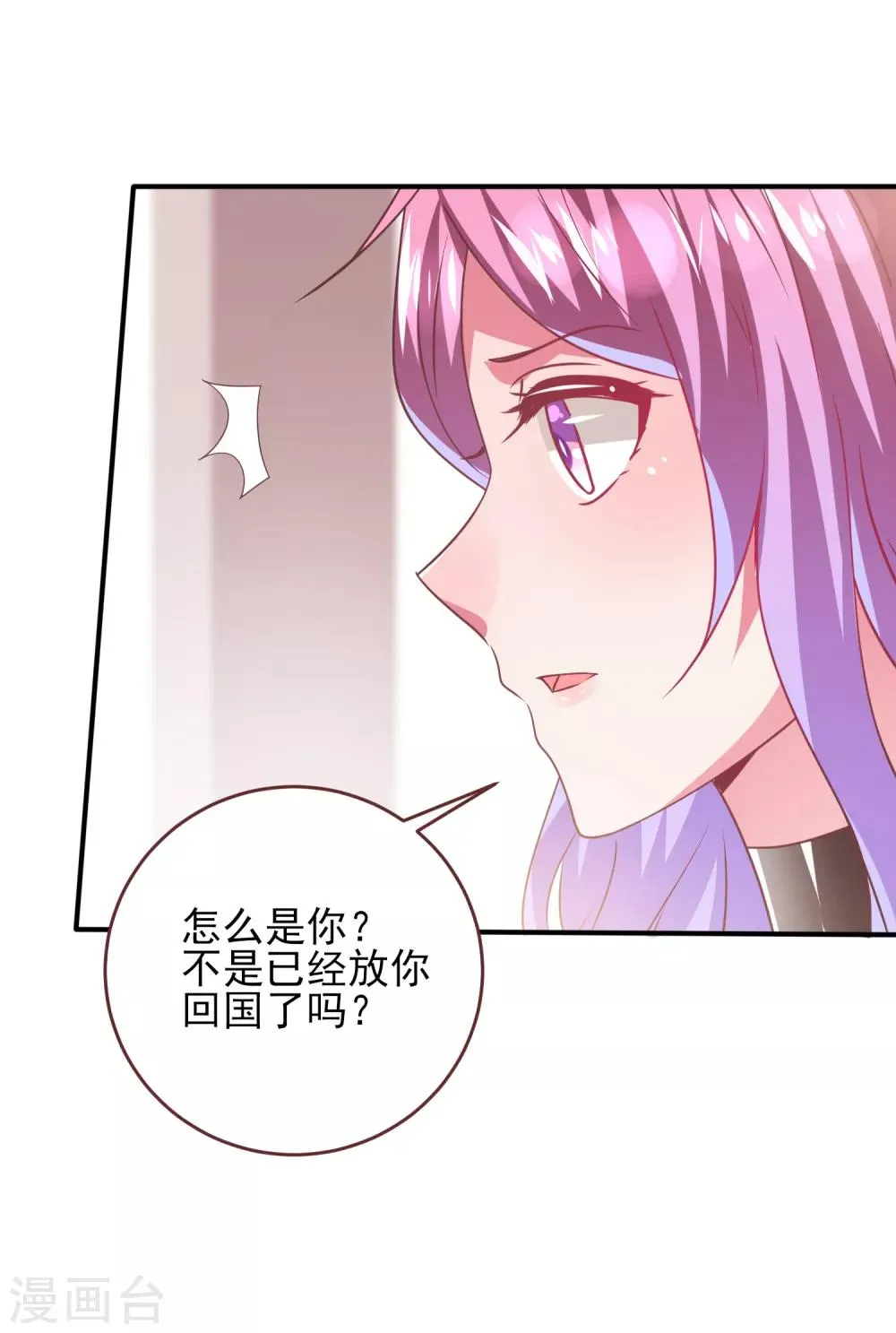 第64话 又多了一个情敌~ 第31页