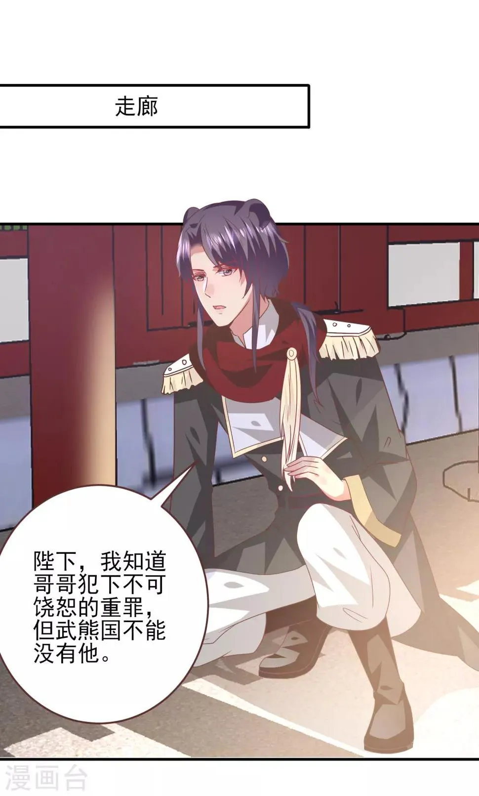第65话 我不允许你离开我！ 第2页
