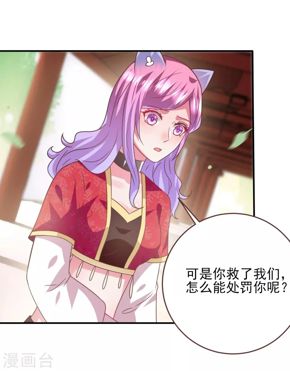 第65话 我不允许你离开我！ 第4页