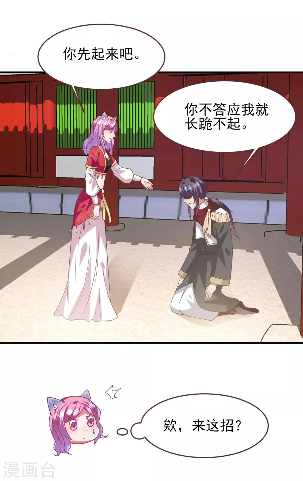 第65话 我不允许你离开我！ 第5页