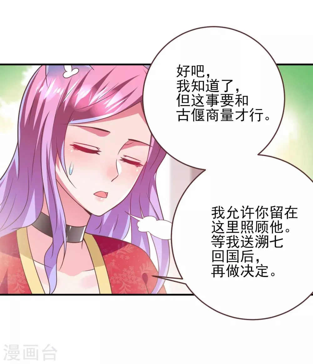 第65话 我不允许你离开我！ 第6页